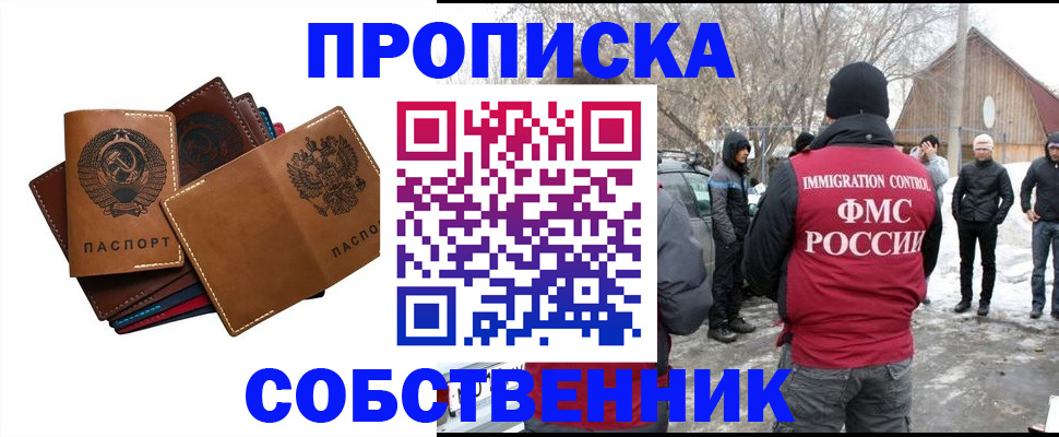 прописка паспорт в Рыбном