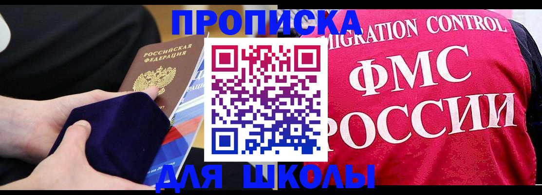 прописка от собственника в Рыбном