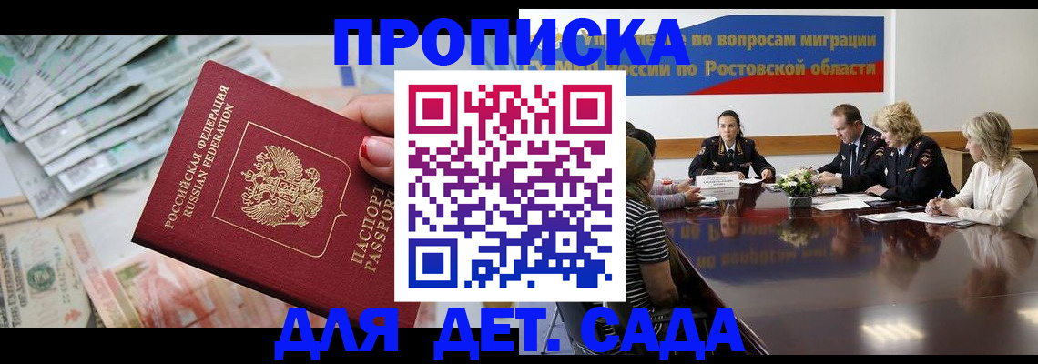 прописка 2025 в Рыбном