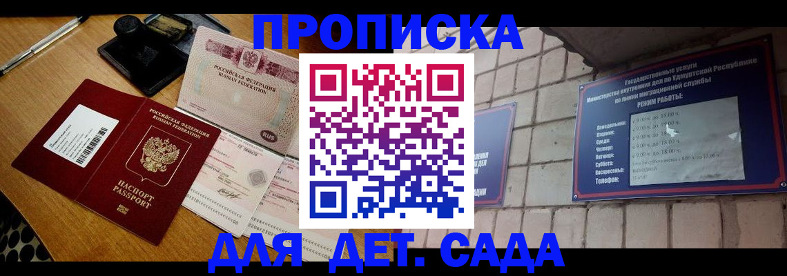 прописка 2025 в Рыбном